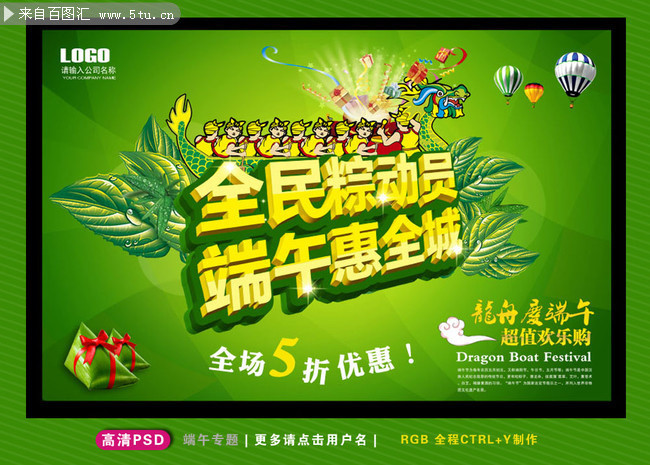 端午节活动海报下载 端午节宣传海报素材