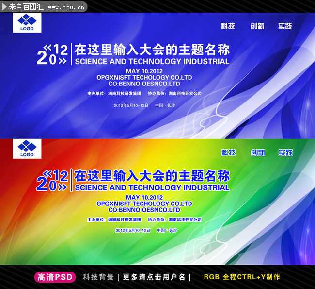 科技大会背景墙设计