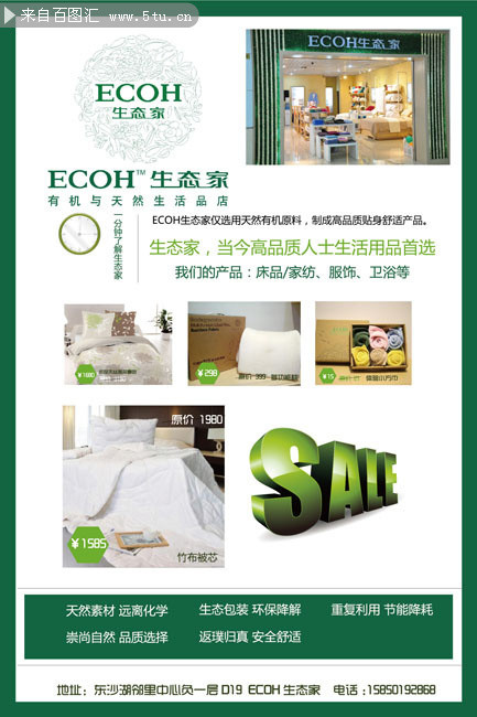 家纺用品海报设计