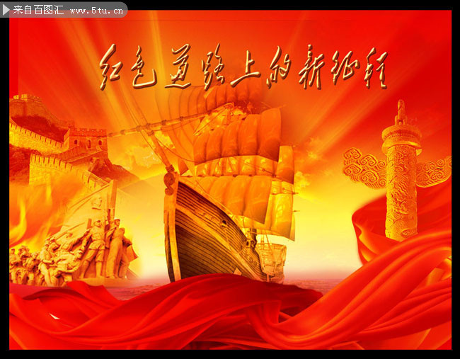建党节图片素材