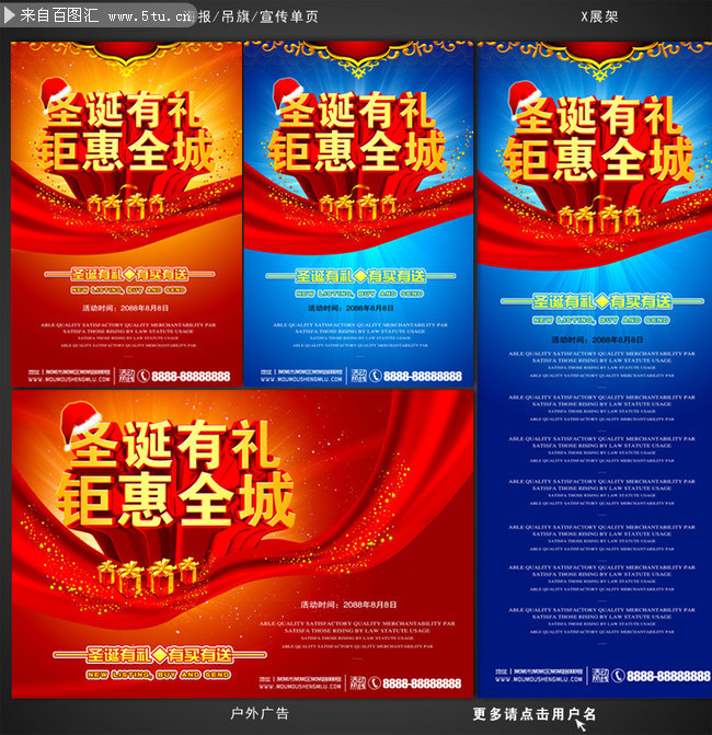 2014圣诞节商场海报