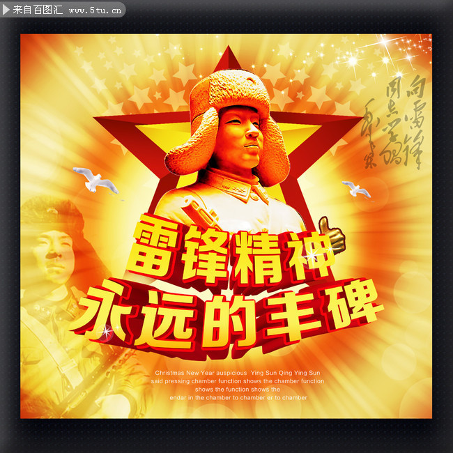 学习雷锋精神海报模板