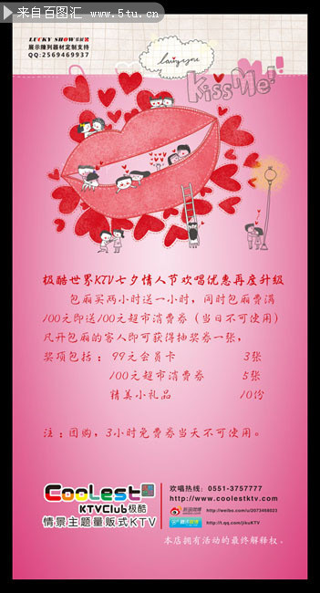 KTV七夕情人节活动展架素材
