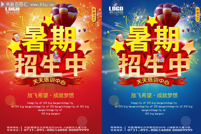 暑期招生海报下载 暑假培训海报素材