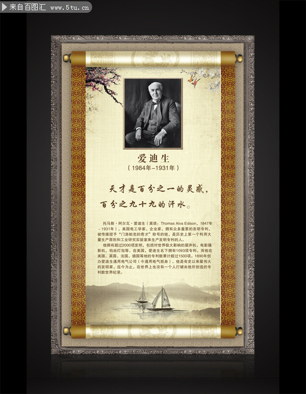 爱迪生名言挂图