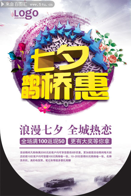 大型商场七夕优惠促销吊旗
