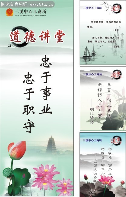 企业道德文化行挂图模板