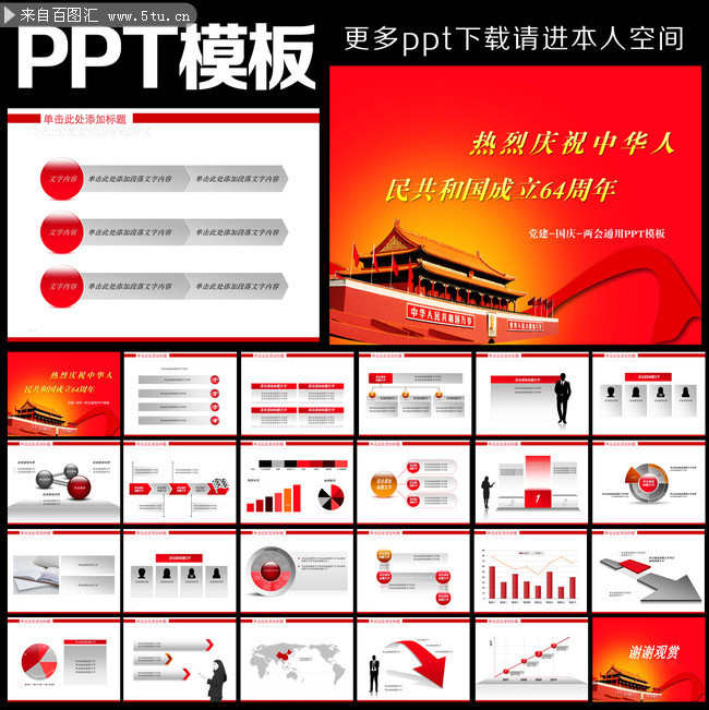 �����PPTģ������ ����64����PPT
