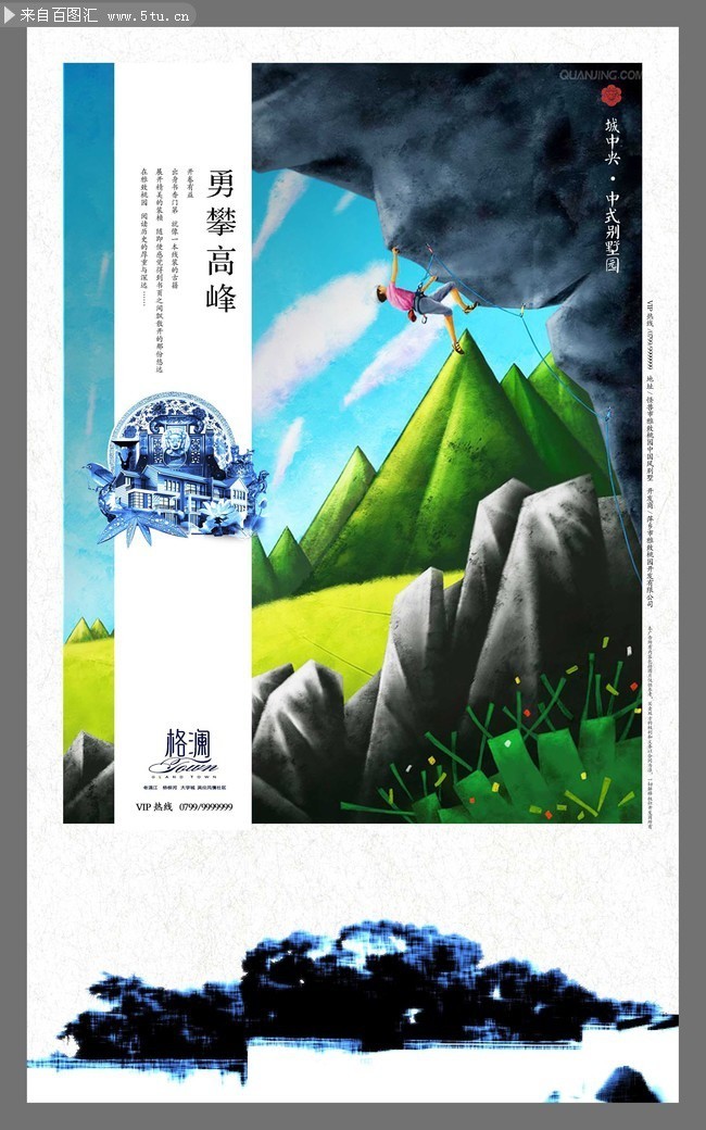 地产别墅海报 攀爬插画