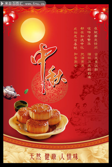中秋月饼海报素材
