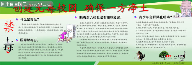 禁毒知识宣传栏