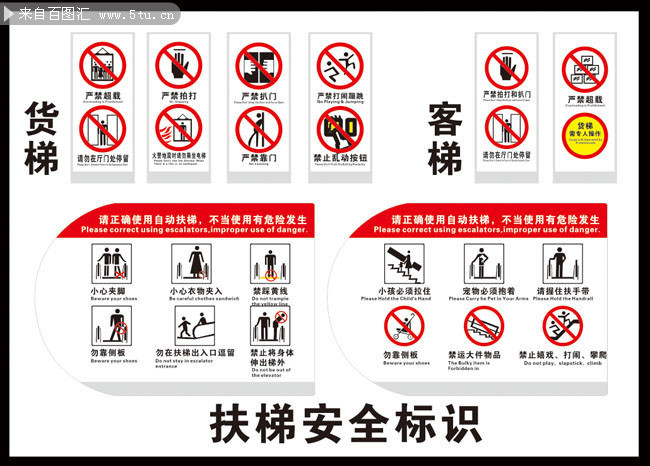 电梯使用安全标识