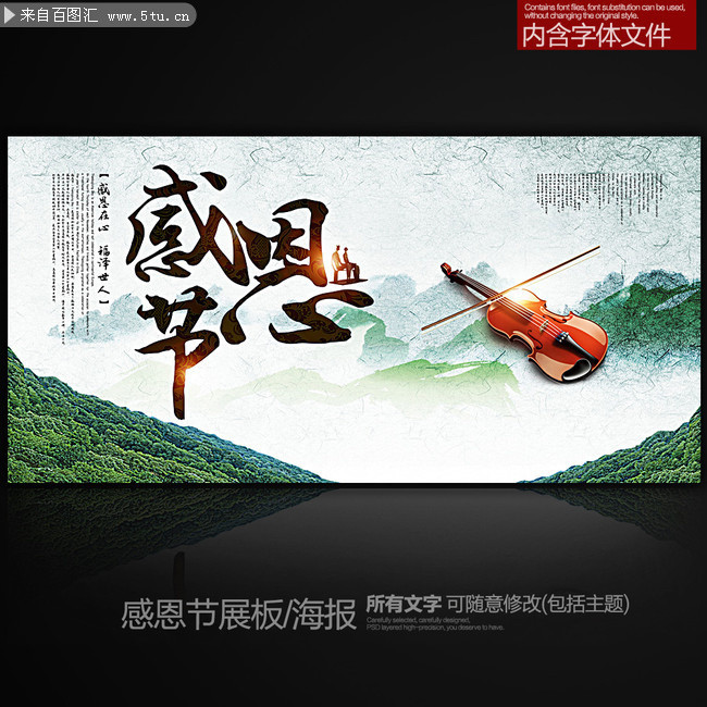 感恩节商场促销海报