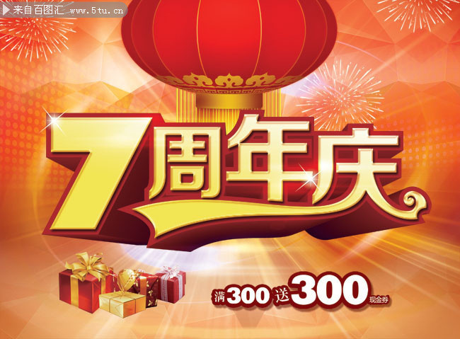 周年庆艺术字下载 周年庆字体图片