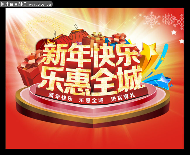新年活动海报模板 新年素材