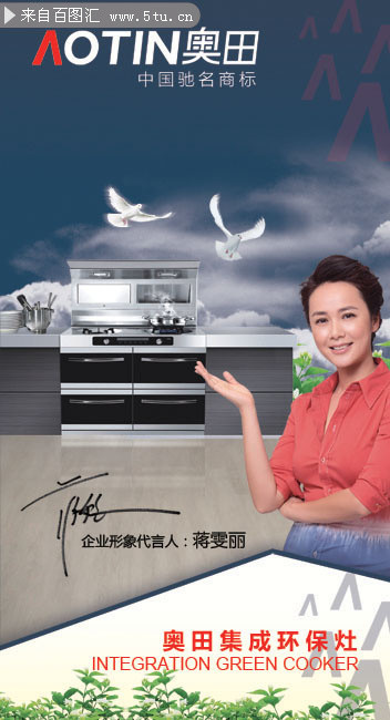 厨房灶具宣传海报