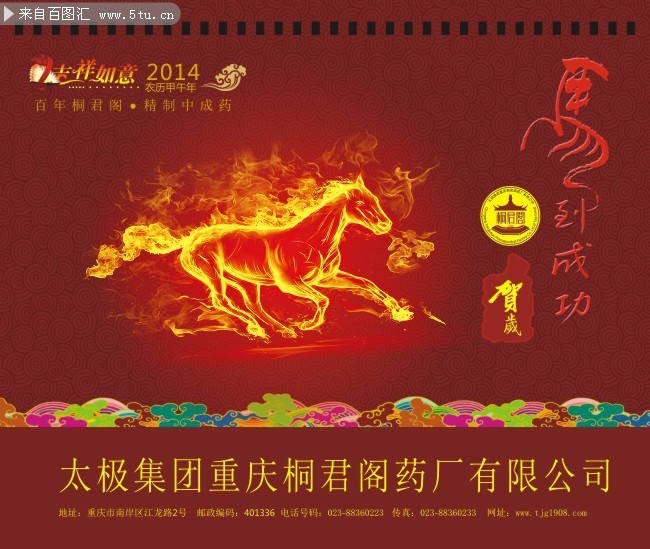2014年医药企业台历下载