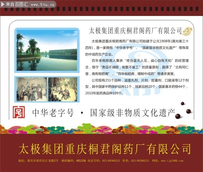 2014年医药企业台历下载