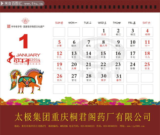 2014年医药企业台历下载
