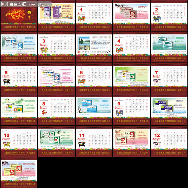 2014年医药企业台历下载