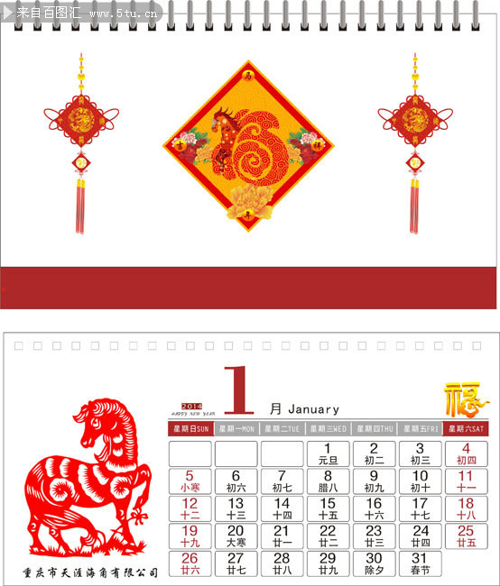 传统2014年台历设计模板