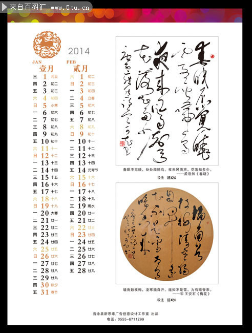 书法挂历模板 2014年挂历矢量图