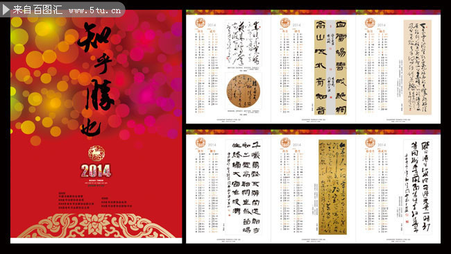 书法挂历模板 2014年挂历矢量图