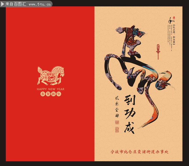 创意马年贺卡模板