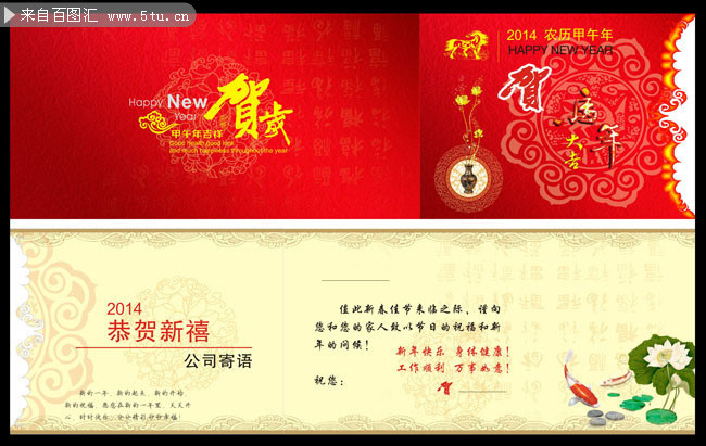 2014新年贺卡CDR