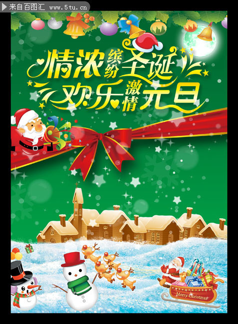 圣诞元旦促销海报