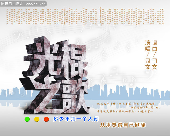 光棍节海报素材