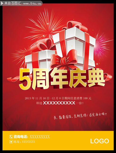 5周年庆典海报设计