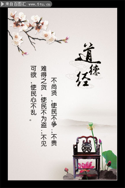 道德经文化展板下载