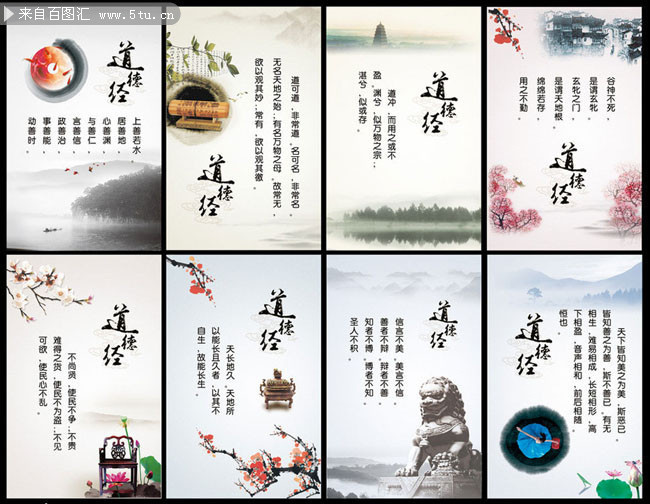道德经文化展板下载