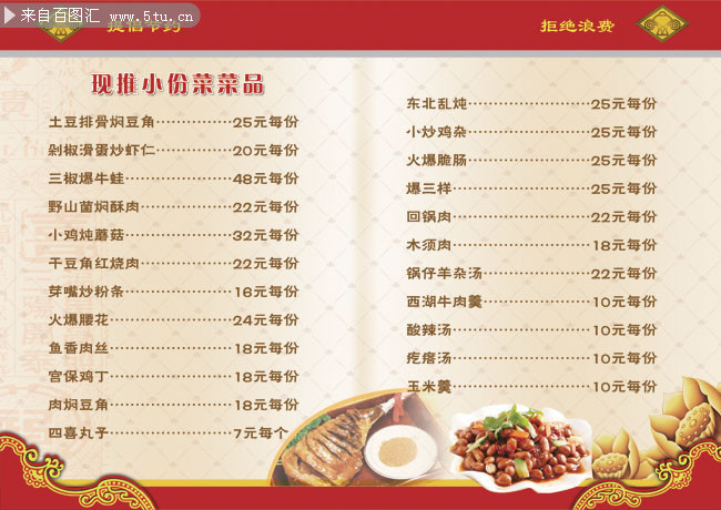 饭店菜单模板下载