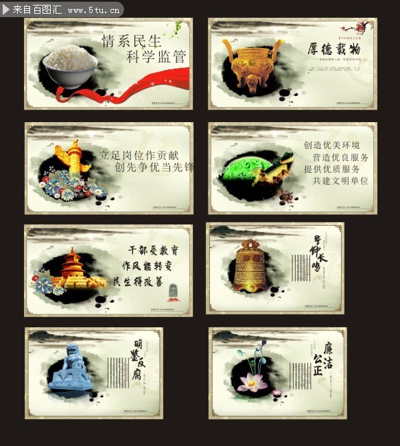 中国风廉政文化展板下载