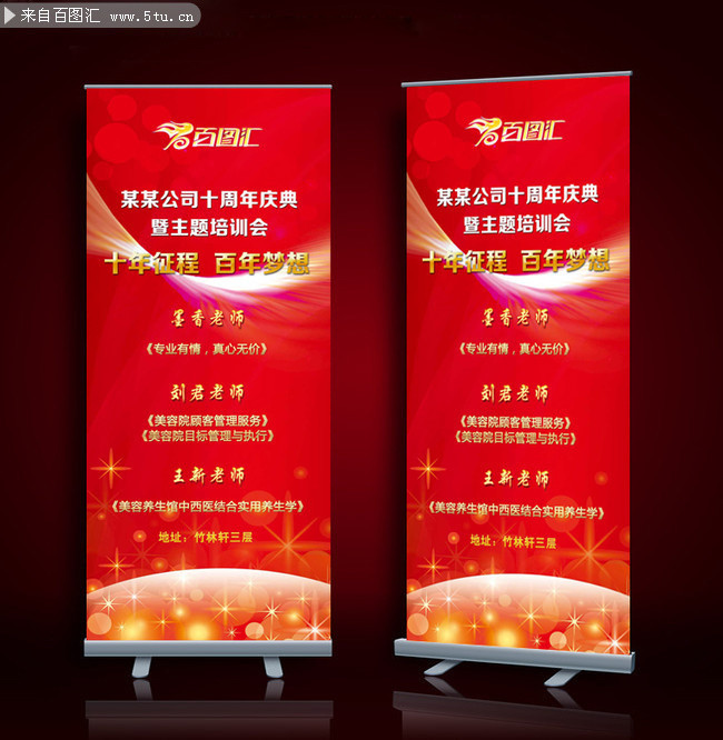周年庆活动展架下载