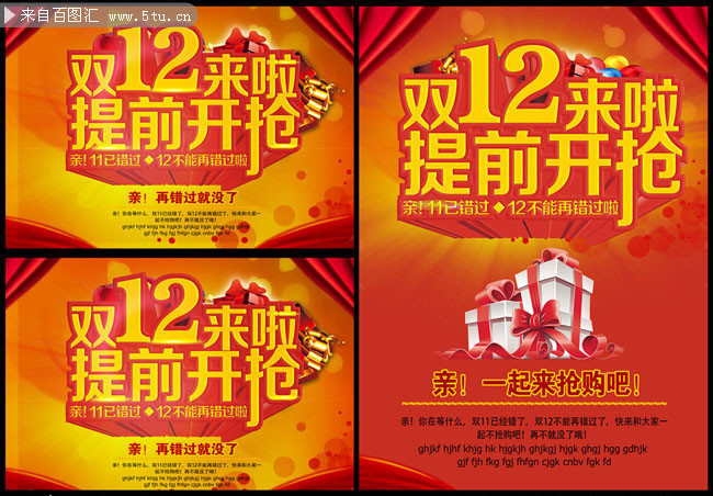 商场双12活动海报PSD