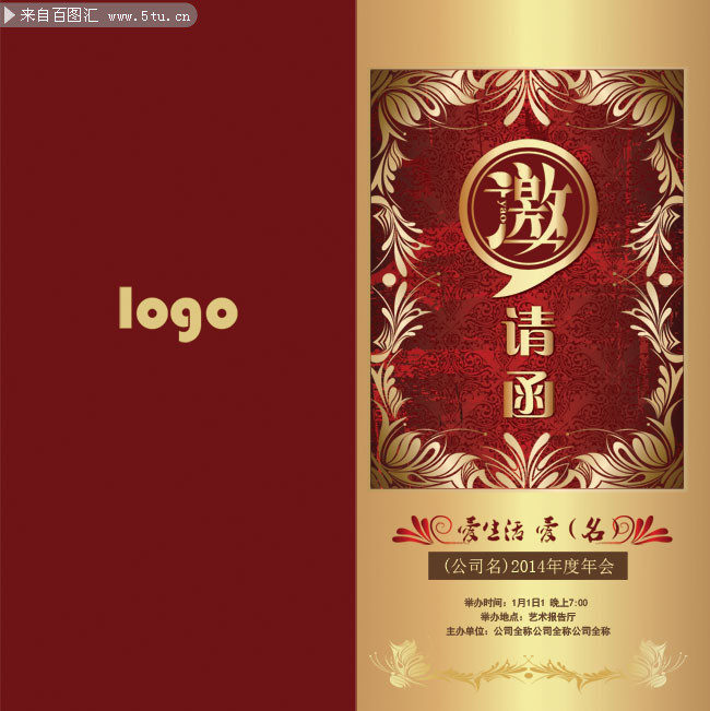 企业年会邀请函下载