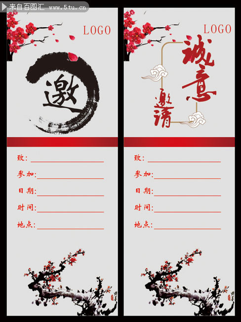 中国风年会邀请函模板