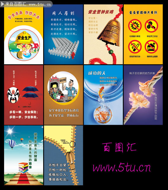 企业安全生产挂画模板 警钟长鸣