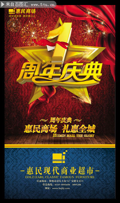 1周年庆典海报下载