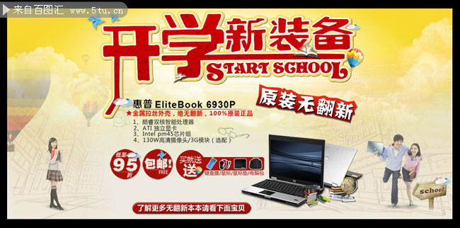 网店开学促销海报