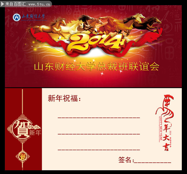 2014新年贺卡下载