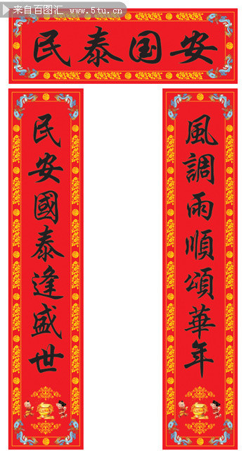 新年对联设计素材
