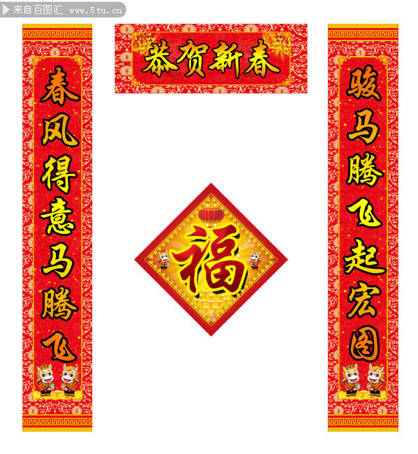 马年对联模板下载