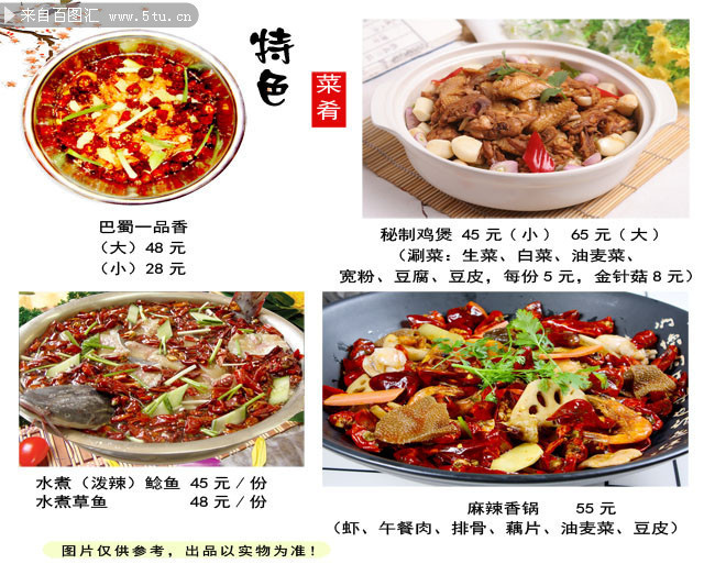 湘菜菜谱内页模板下载