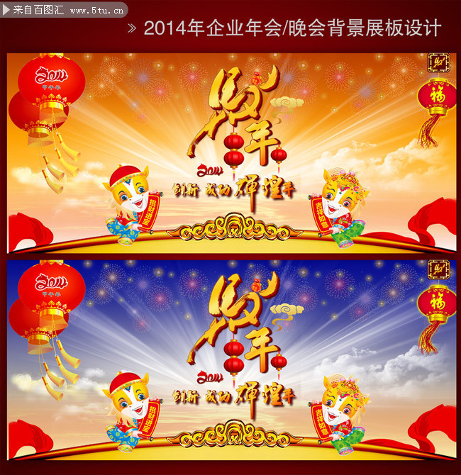2014新年员工答谢会背景下载