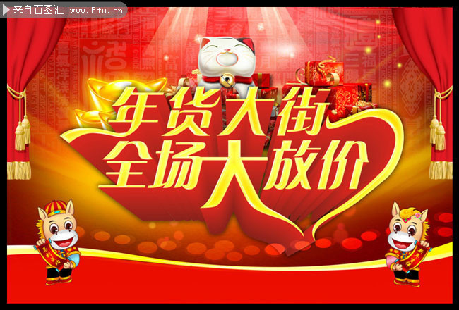 年货大街 新年促销海报