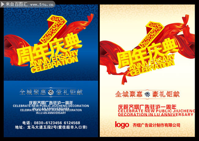 广告公司周年庆海报